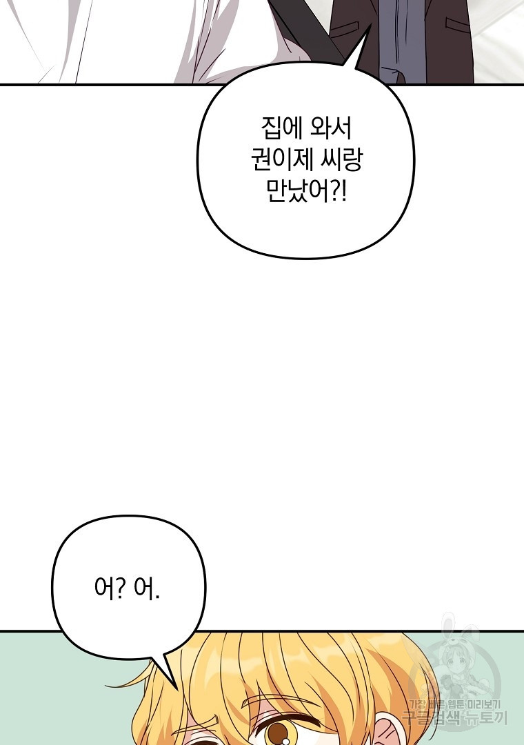 2D 남친과 엔딩을 보는 법 46화 - 웹툰 이미지 31