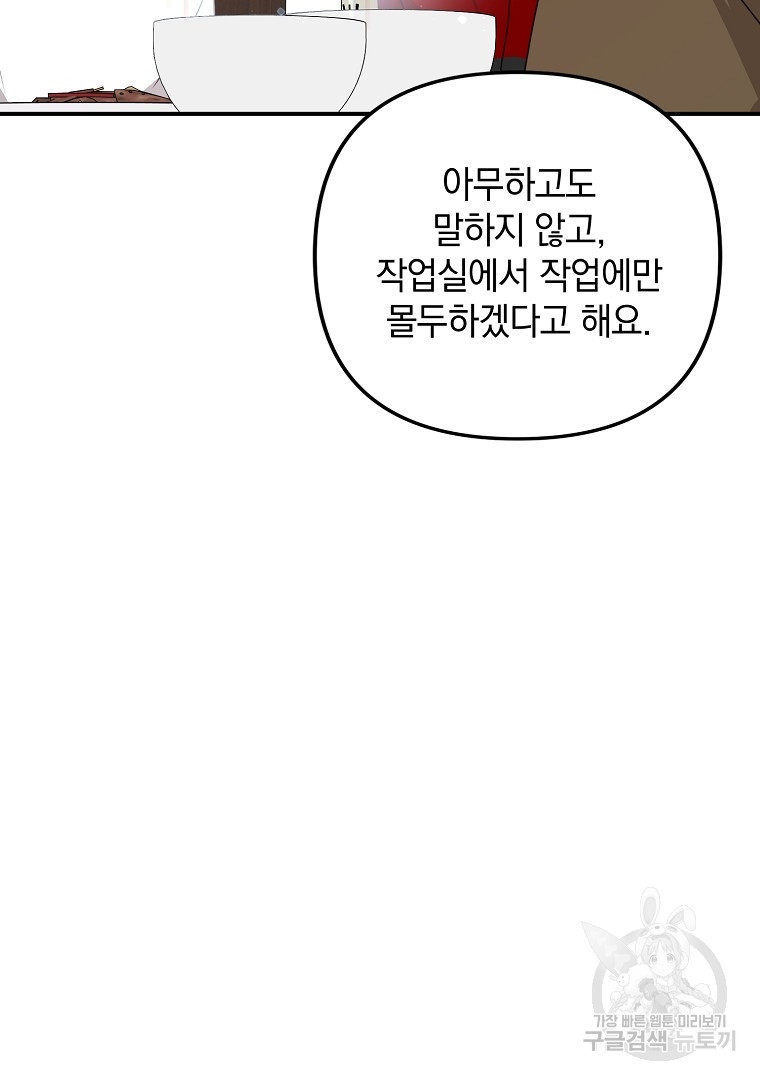 2D 남친과 엔딩을 보는 법 46화 - 웹툰 이미지 53