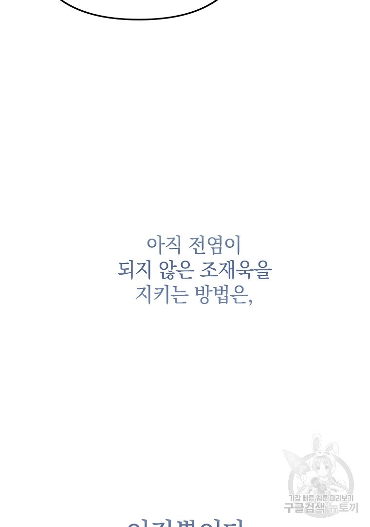 2D 남친과 엔딩을 보는 법 46화 - 웹툰 이미지 57