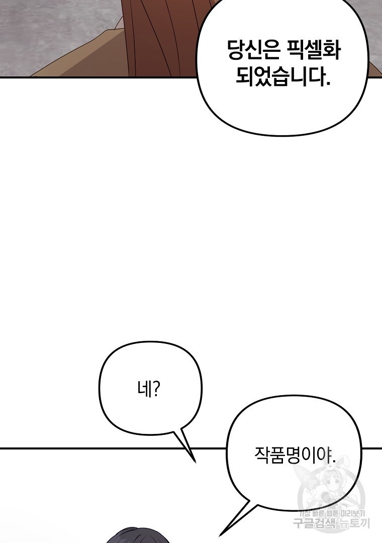 2D 남친과 엔딩을 보는 법 46화 - 웹툰 이미지 73