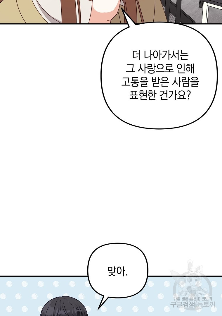 2D 남친과 엔딩을 보는 법 46화 - 웹툰 이미지 78