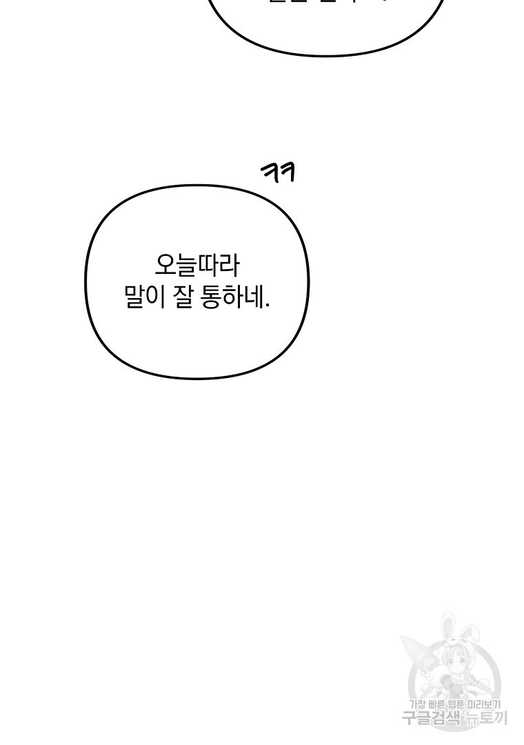 2D 남친과 엔딩을 보는 법 46화 - 웹툰 이미지 81