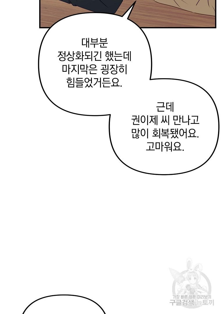 2D 남친과 엔딩을 보는 법 46화 - 웹툰 이미지 92