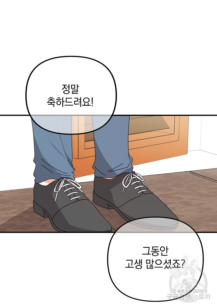 2D 남친과 엔딩을 보는 법 47화 - 웹툰 이미지 22