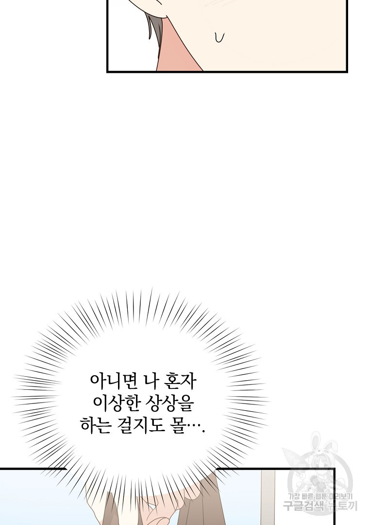 2D 남친과 엔딩을 보는 법 47화 - 웹툰 이미지 26