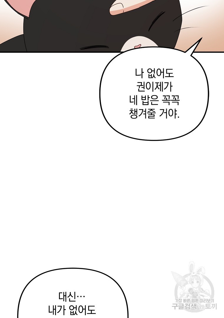 2D 남친과 엔딩을 보는 법 47화 - 웹툰 이미지 45