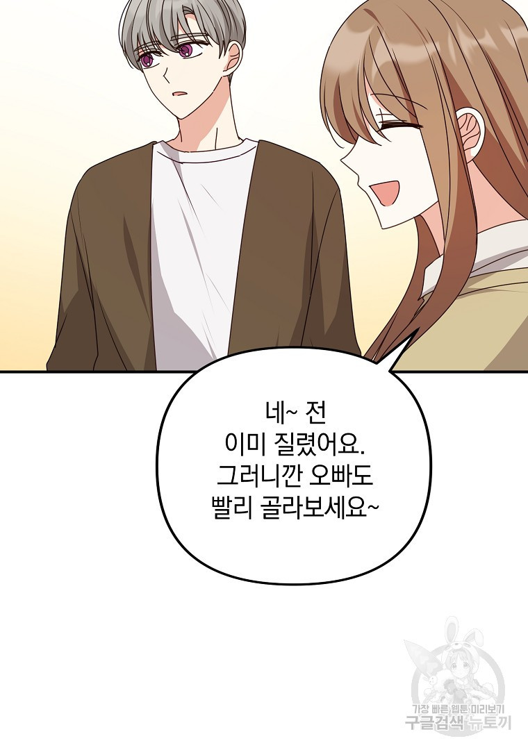 2D 남친과 엔딩을 보는 법 47화 - 웹툰 이미지 58