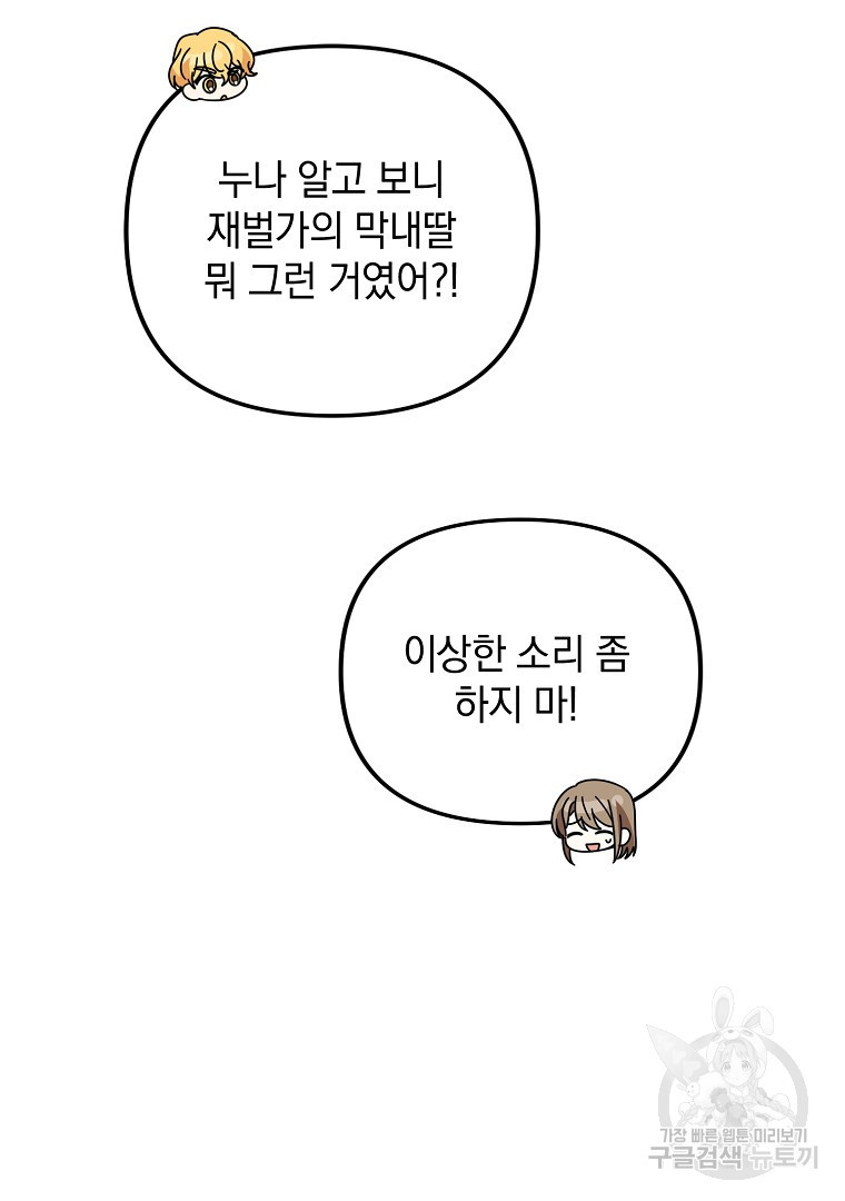 2D 남친과 엔딩을 보는 법 47화 - 웹툰 이미지 59