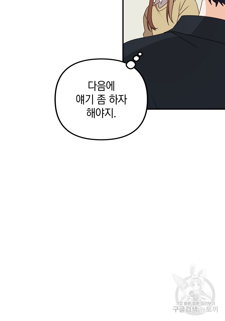 2D 남친과 엔딩을 보는 법 47화 - 웹툰 이미지 62