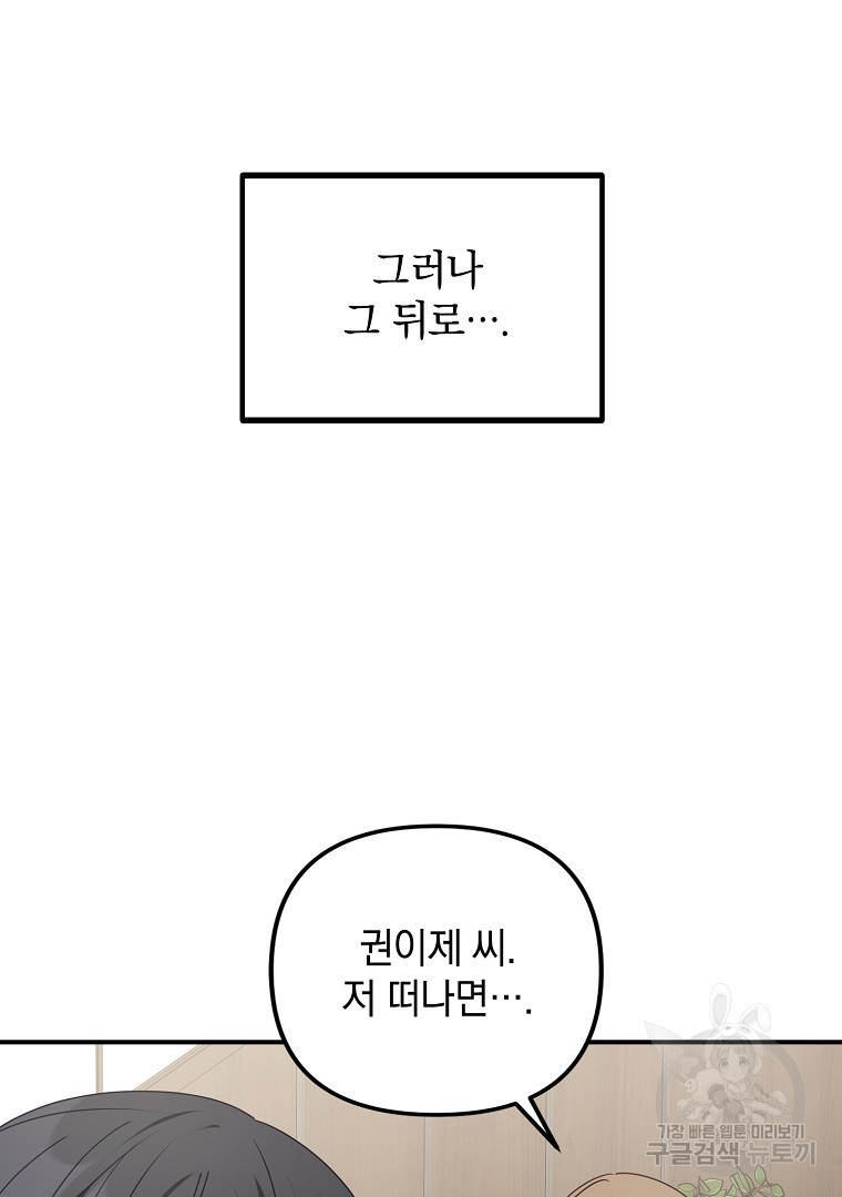 2D 남친과 엔딩을 보는 법 47화 - 웹툰 이미지 63