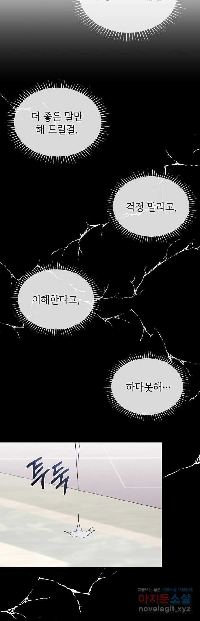 공녀님의 위험한 오빠들 74화 - 웹툰 이미지 6