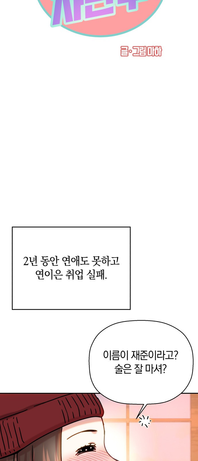 2023 요즘연애 특) 5화. 내 친구랑 자만추 - 마하 작가 - 웹툰 이미지 5