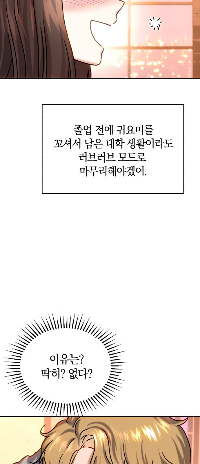 2023 요즘연애 특) 5화. 내 친구랑 자만추 - 마하 작가 - 웹툰 이미지 6