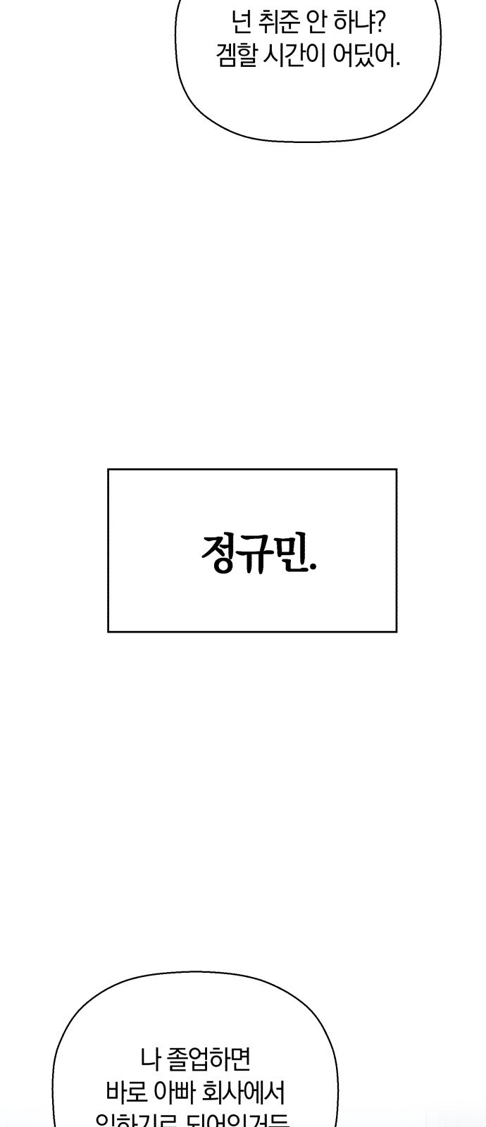 2023 요즘연애 특) 5화. 내 친구랑 자만추 - 마하 작가 - 웹툰 이미지 14