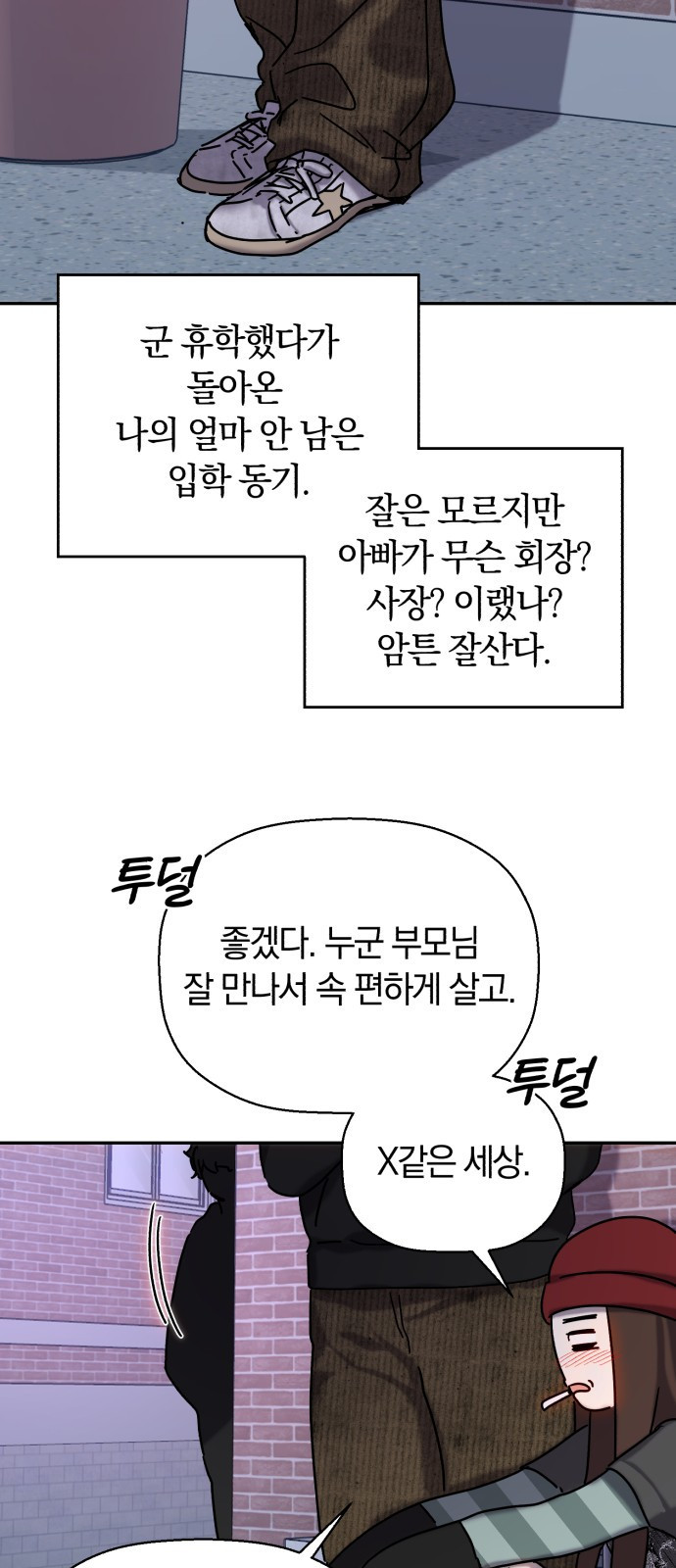 2023 요즘연애 특) 5화. 내 친구랑 자만추 - 마하 작가 - 웹툰 이미지 16