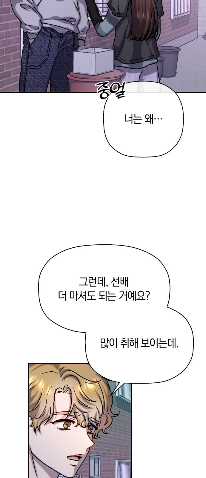 2023 요즘연애 특) 5화. 내 친구랑 자만추 - 마하 작가 - 웹툰 이미지 23