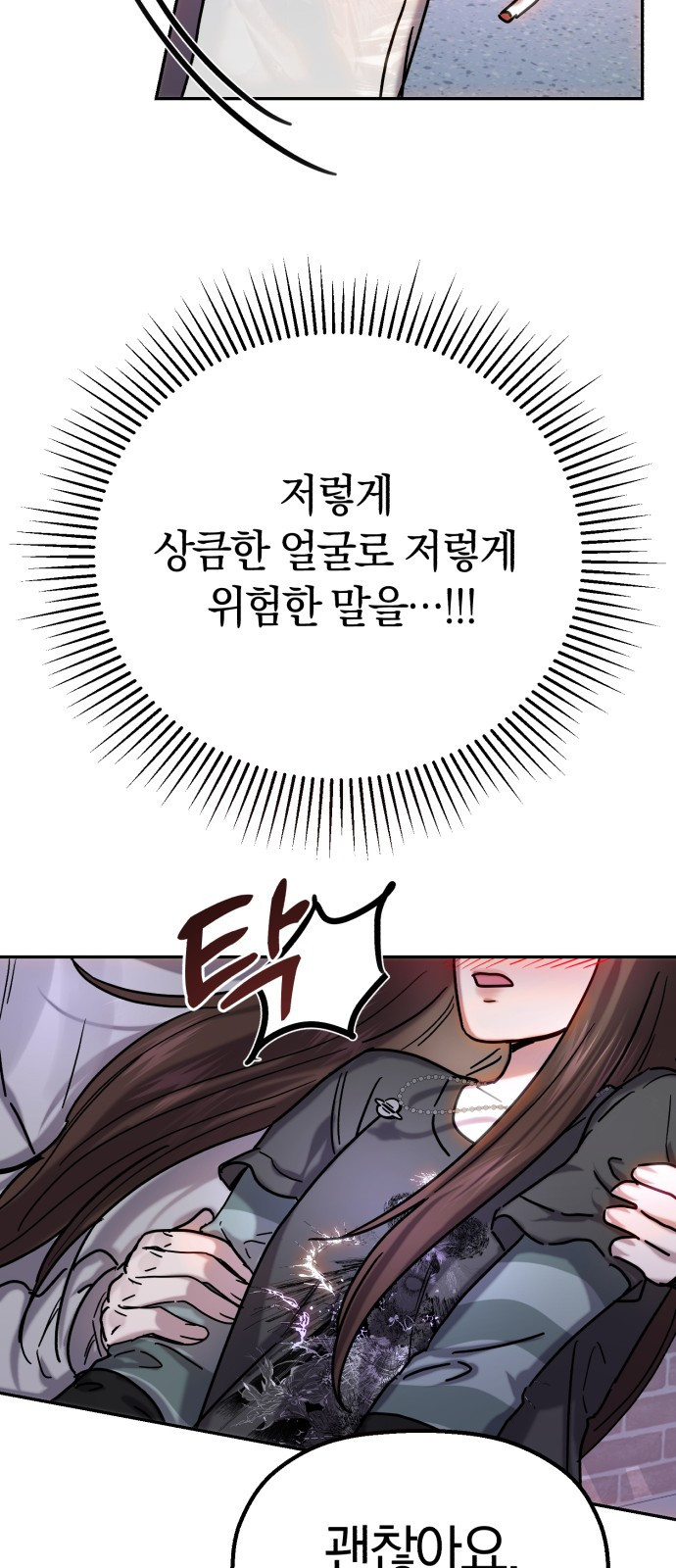 2023 요즘연애 특) 5화. 내 친구랑 자만추 - 마하 작가 - 웹툰 이미지 27