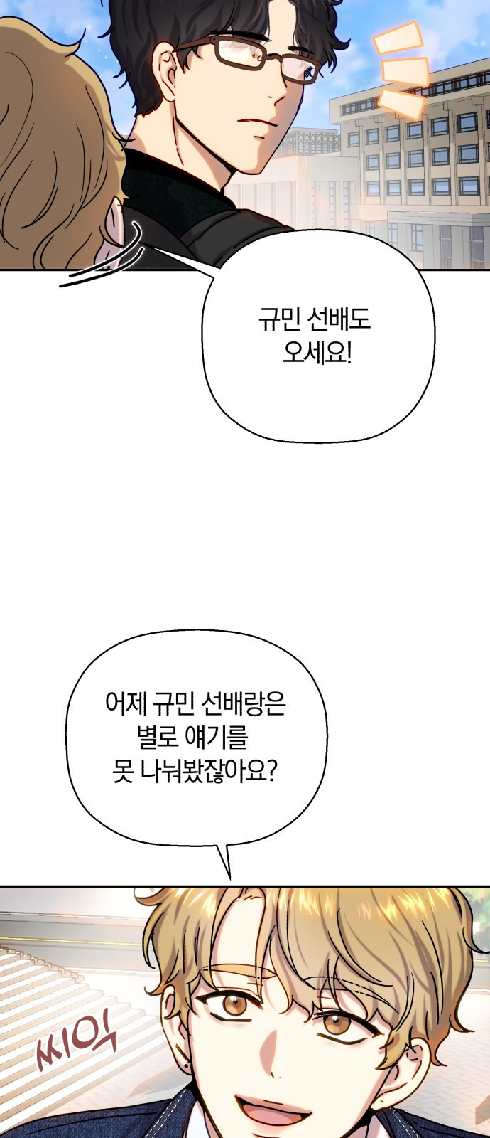 2023 요즘연애 특) 5화. 내 친구랑 자만추 - 마하 작가 - 웹툰 이미지 71