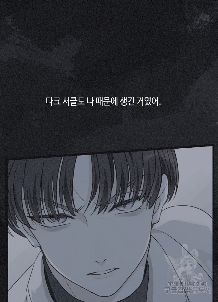 제로 : 아포칼립스의 회귀자 48화 - 웹툰 이미지 31