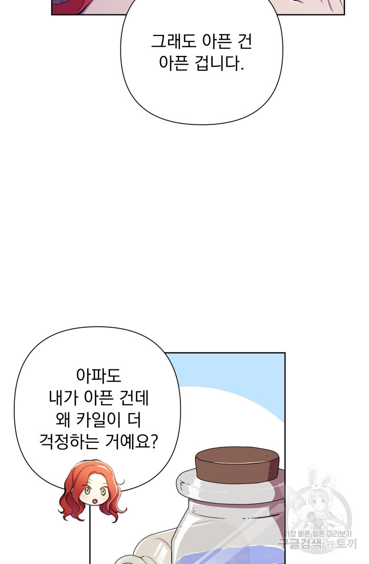 작가님, 이번 생은 여주인공입니다 44화 - 웹툰 이미지 112