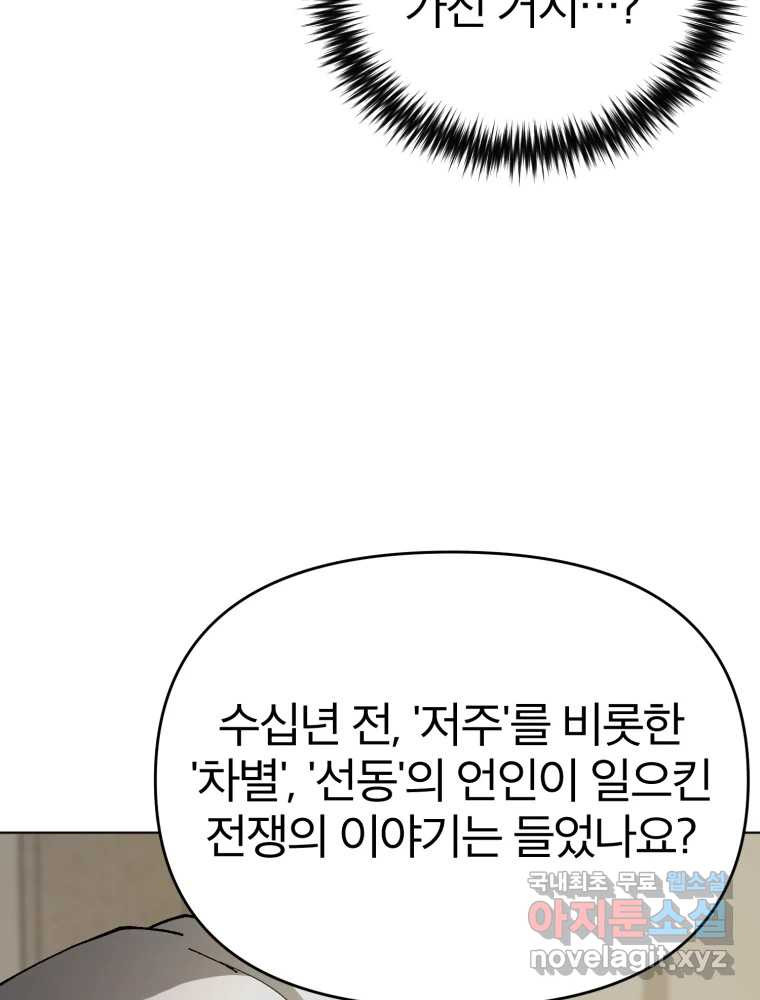 말이 씨가 된다 17화 - 웹툰 이미지 61