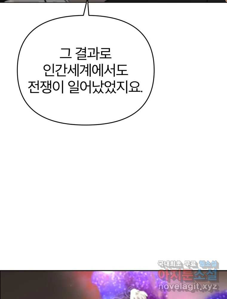 말이 씨가 된다 17화 - 웹툰 이미지 63