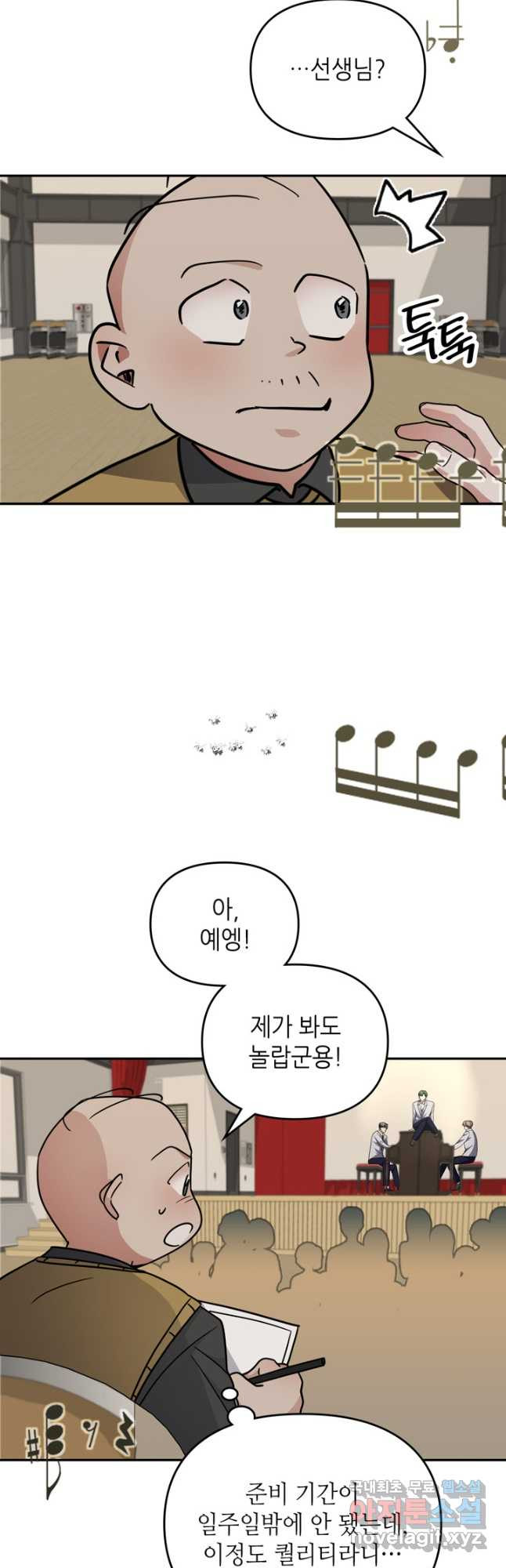 피아노 천재의 예고 생활 45화 - 웹툰 이미지 11