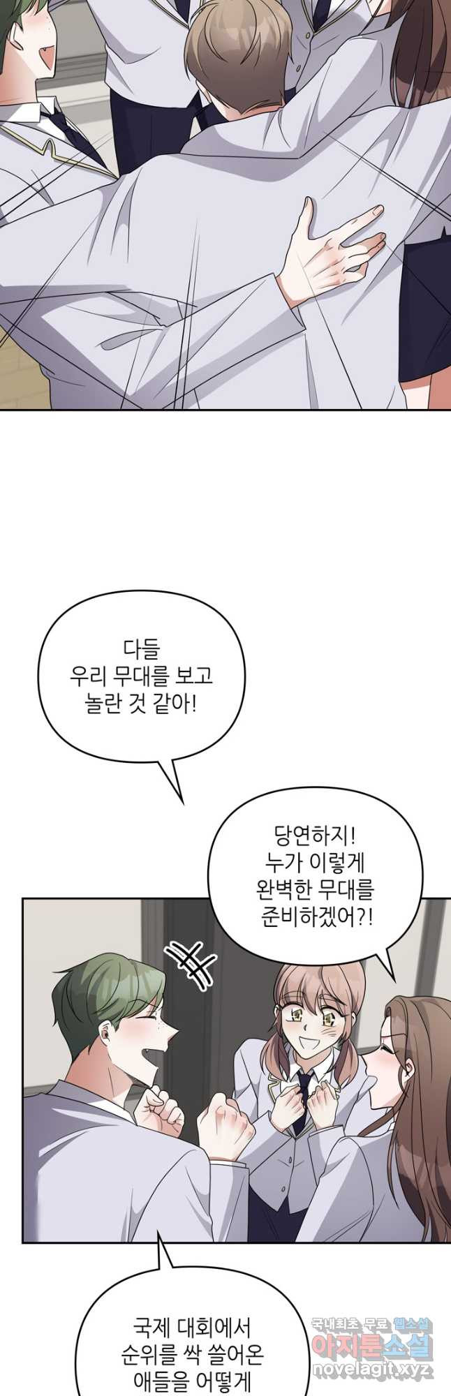 피아노 천재의 예고 생활 45화 - 웹툰 이미지 17