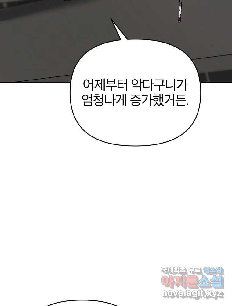 말이 씨가 된다 17화 - 웹툰 이미지 101