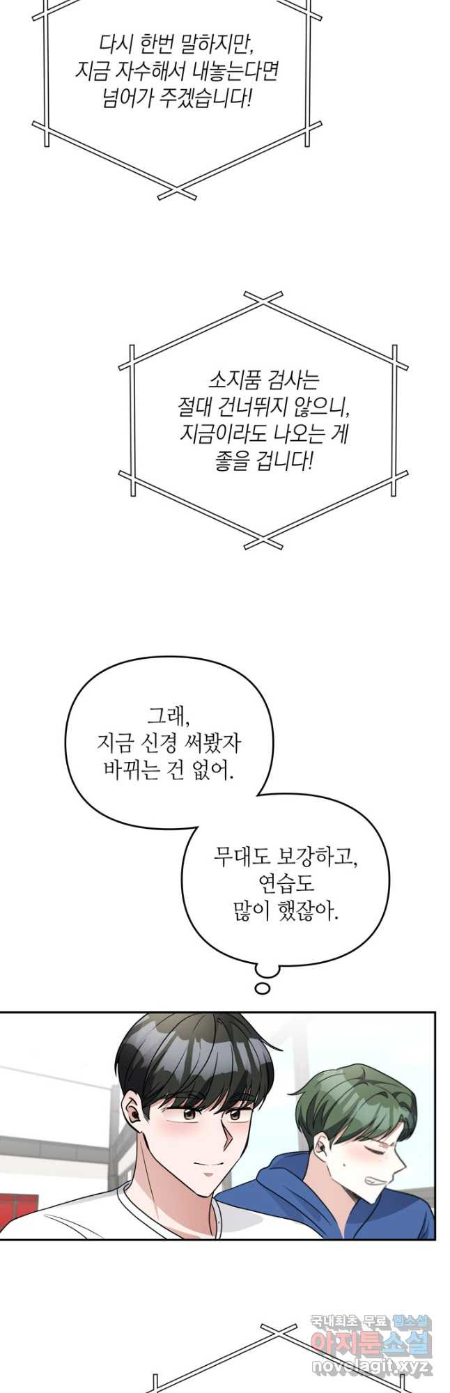 피아노 천재의 예고 생활 45화 - 웹툰 이미지 35