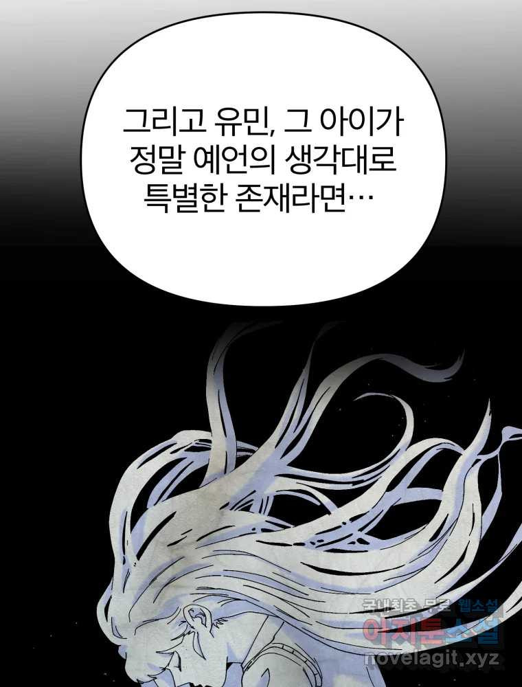 말이 씨가 된다 17화 - 웹툰 이미지 124