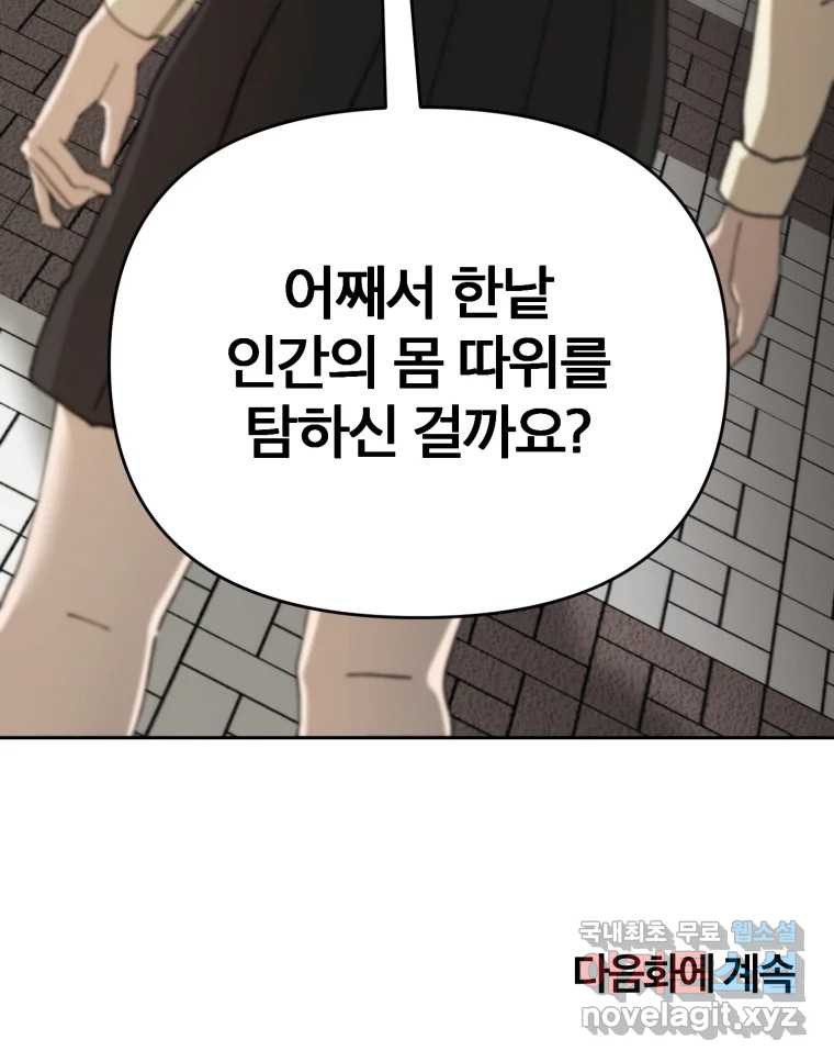 말이 씨가 된다 17화 - 웹툰 이미지 157