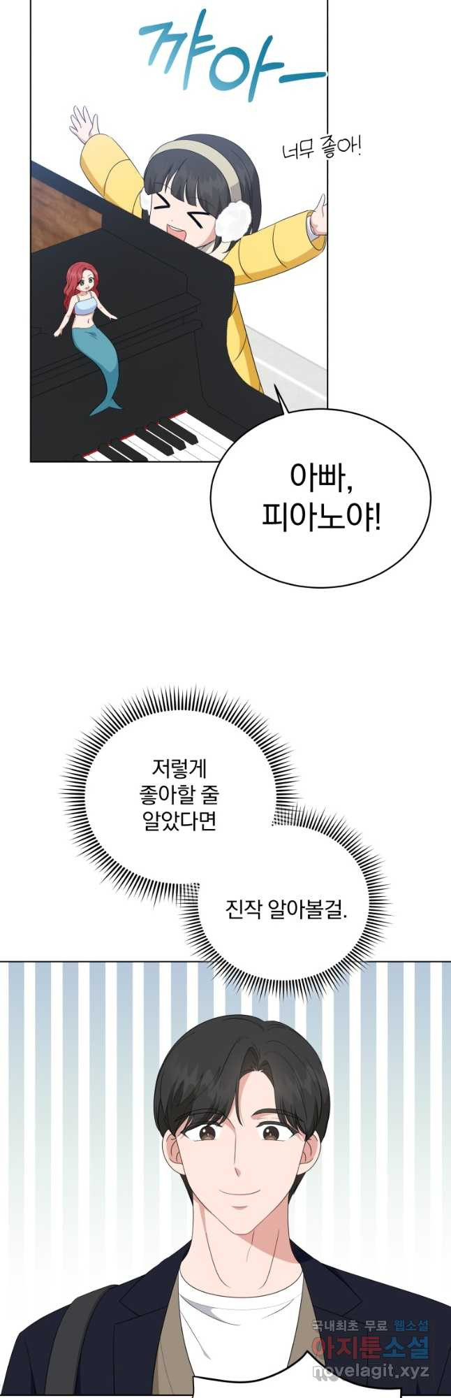 내 딸은 음악천재 81화 - 웹툰 이미지 11