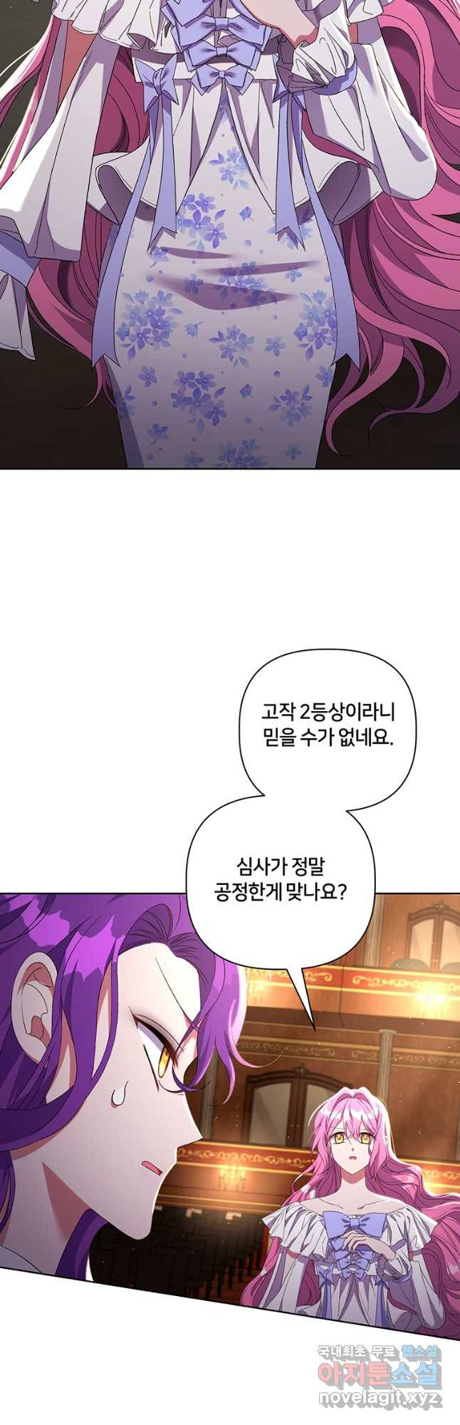 집착 서브 남주가 미쳐 날뛴다 24화 - 웹툰 이미지 3