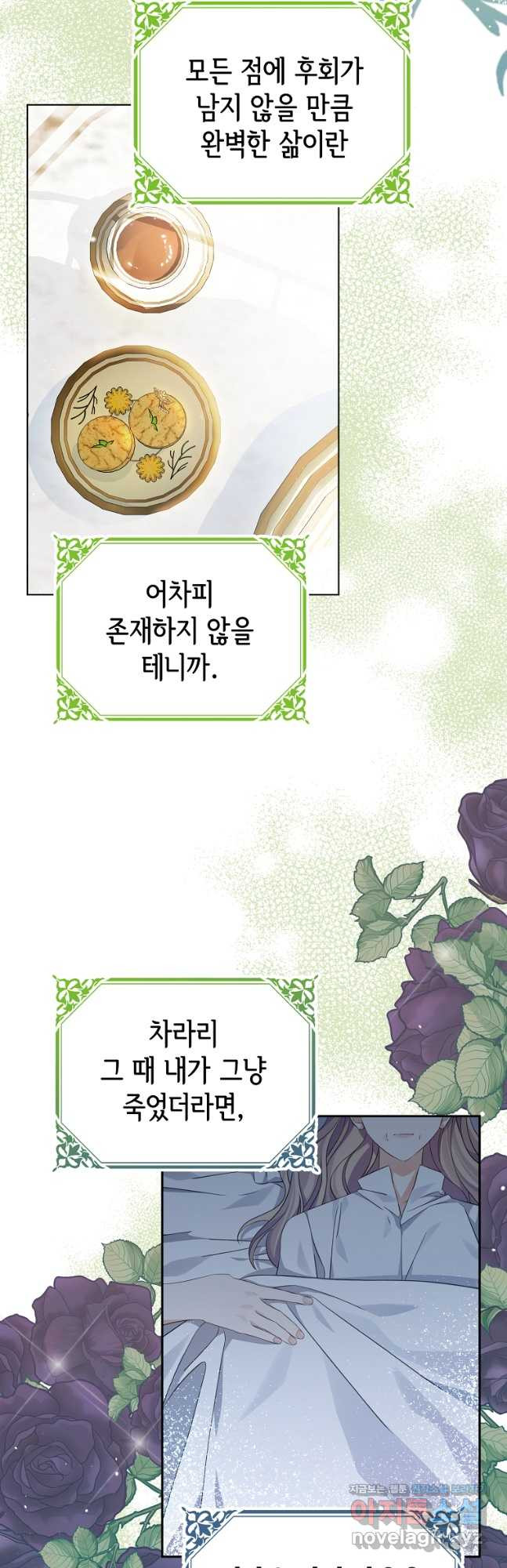 마이 디어 아스터 31화 - 웹툰 이미지 7