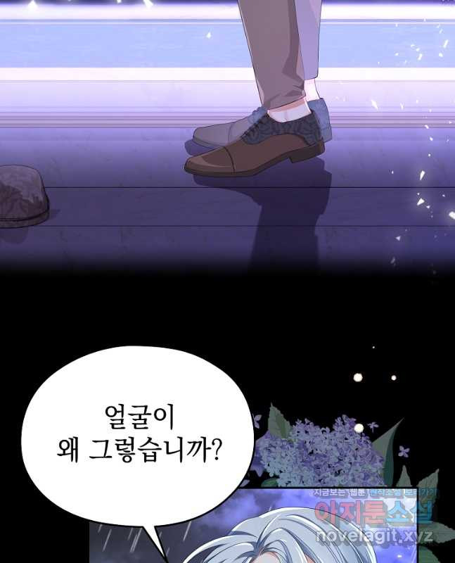 마이 디어 아스터 31화 - 웹툰 이미지 30