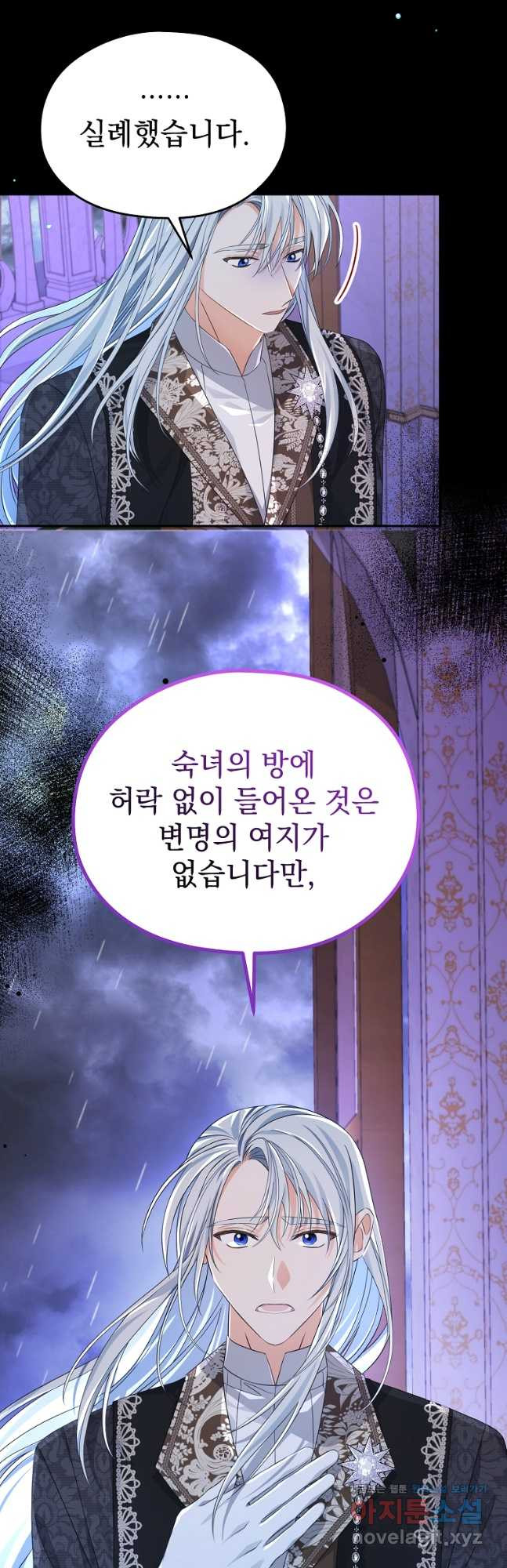 마이 디어 아스터 31화 - 웹툰 이미지 32