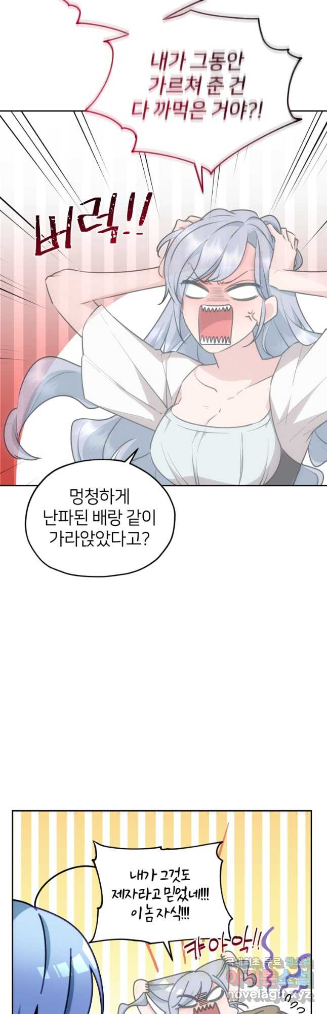 정령왕의 딸 144화 - 웹툰 이미지 5