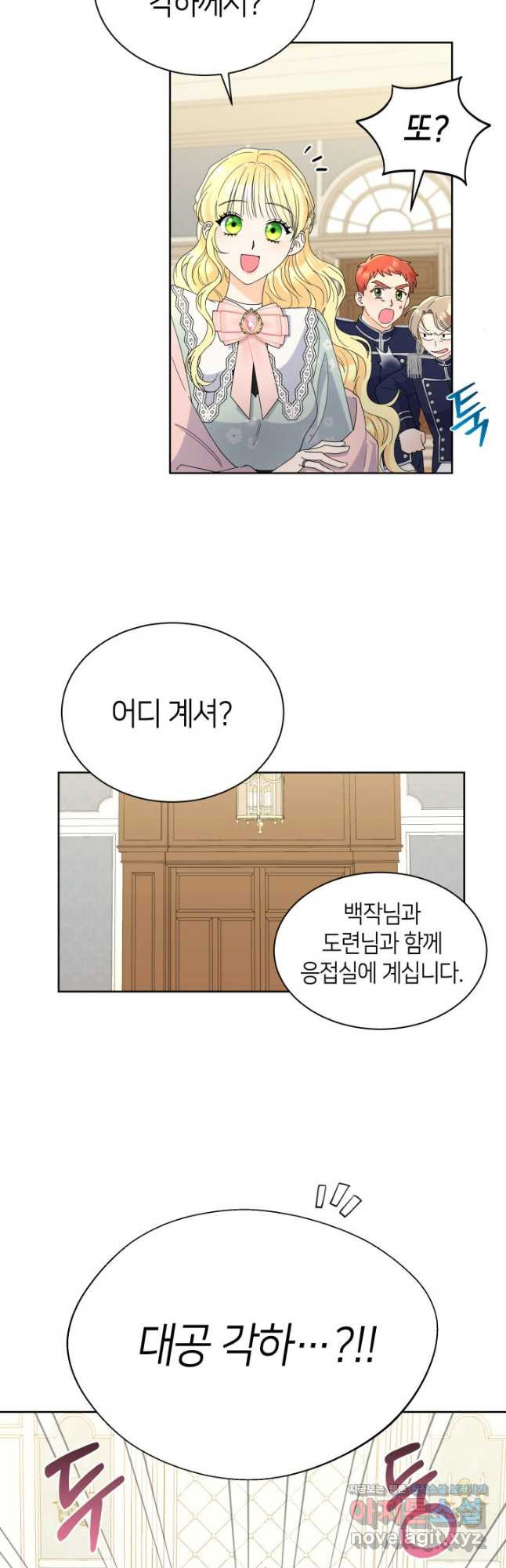 과보호 아가씨 45화 - 웹툰 이미지 29