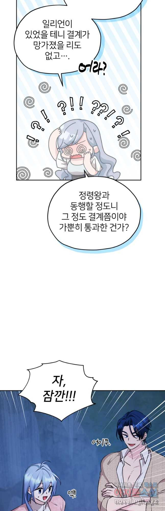 정령왕의 딸 144화 - 웹툰 이미지 16