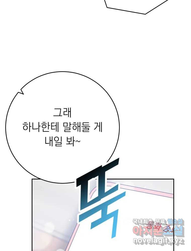 배신 주의 로맨스 41화 - 웹툰 이미지 28