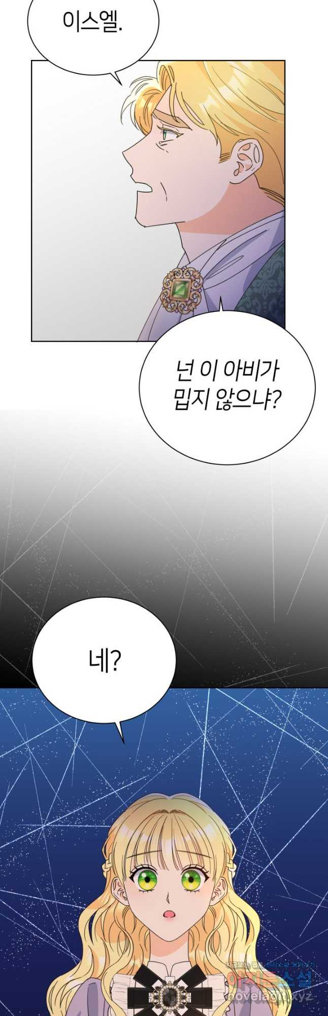 과보호 아가씨 45화 - 웹툰 이미지 46