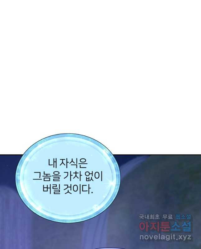 정령왕의 딸 144화 - 웹툰 이미지 45