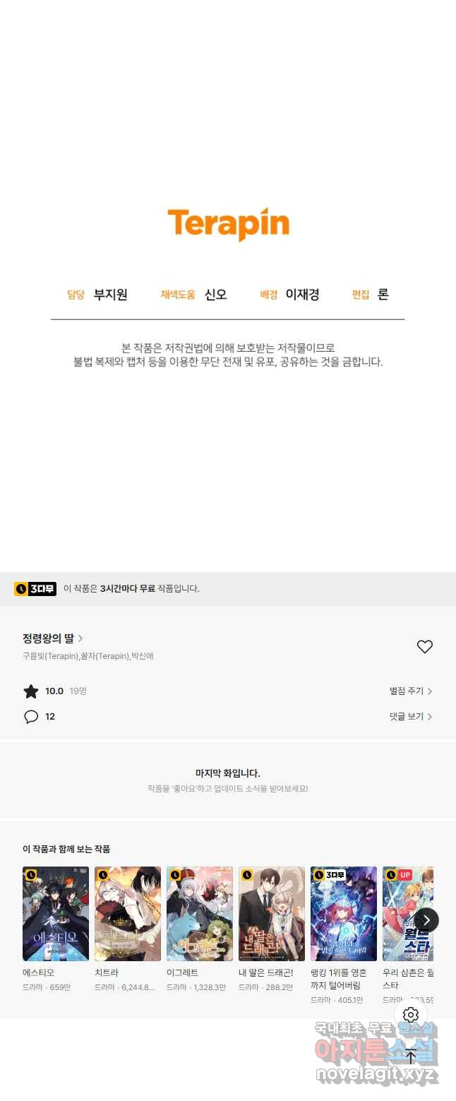 정령왕의 딸 144화 - 웹툰 이미지 47