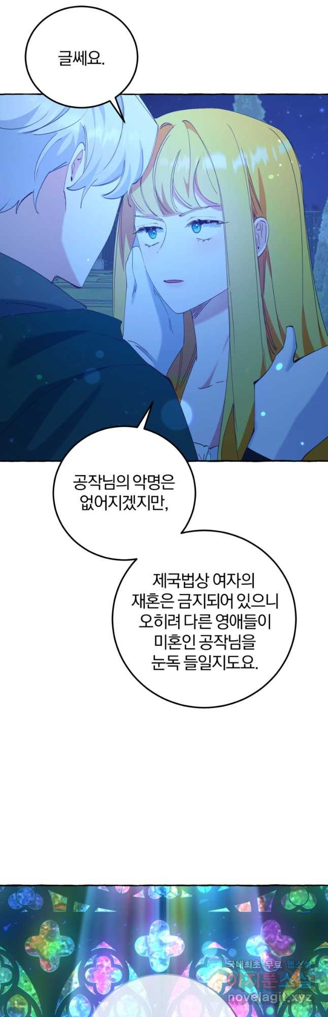 악녀님에겐 새 남편 따위 필요하지 않아요! 11화 - 웹툰 이미지 33