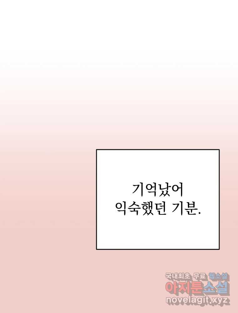 배신 주의 로맨스 41화 - 웹툰 이미지 75