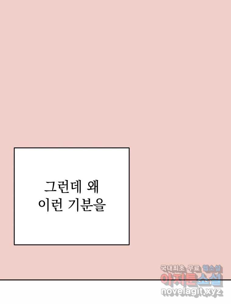 배신 주의 로맨스 41화 - 웹툰 이미지 77