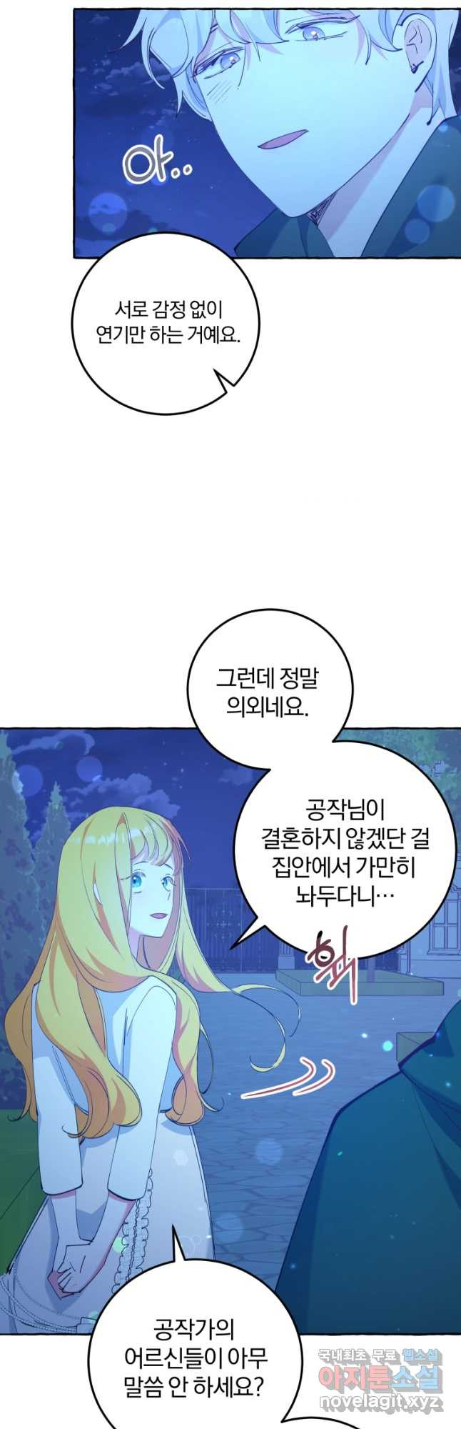 악녀님에겐 새 남편 따위 필요하지 않아요! 11화 - 웹툰 이미지 42