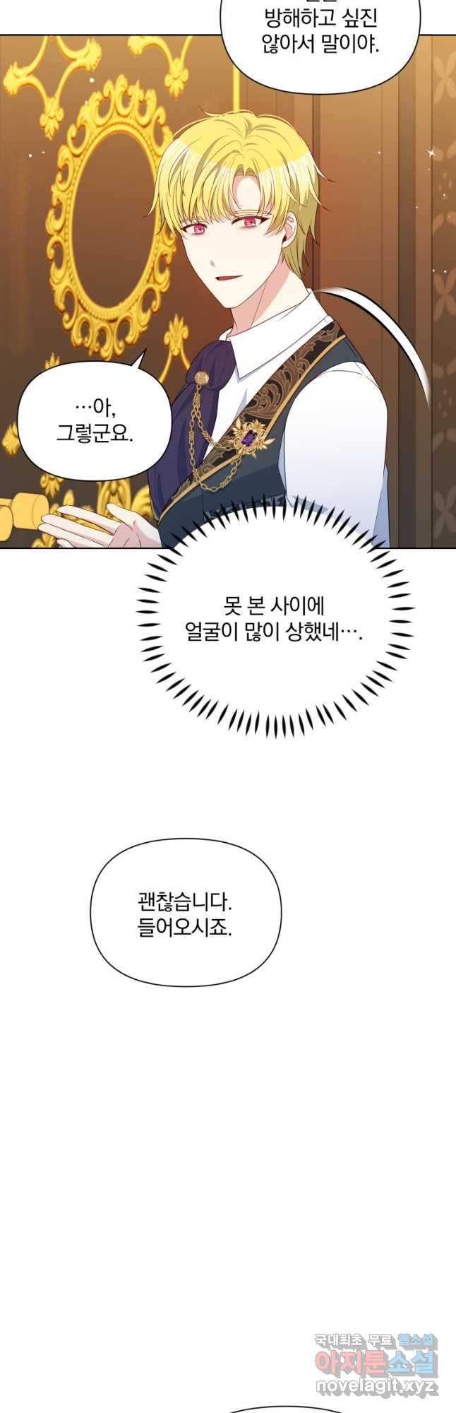 폭군의 보호자는 악역 마녀입니다 87화 - 웹툰 이미지 4