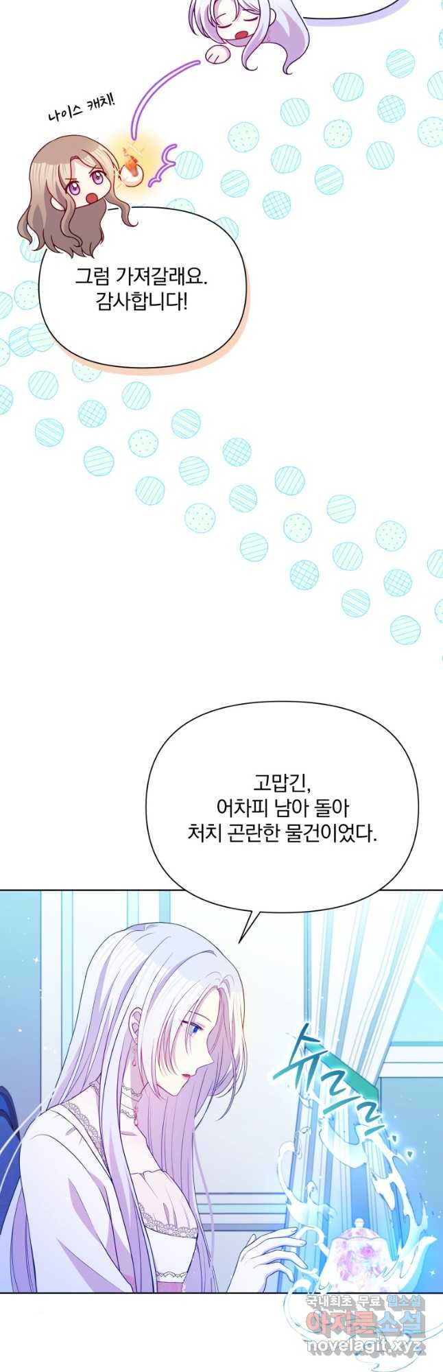 폭군의 보호자는 악역 마녀입니다 87화 - 웹툰 이미지 24